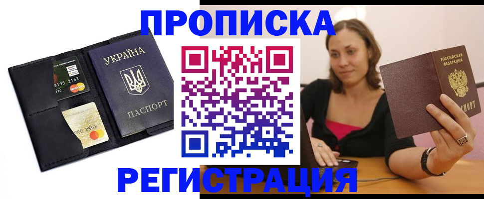 прописка для работы в Костроме