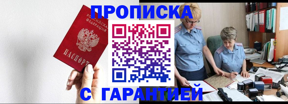 прописка в Костроме